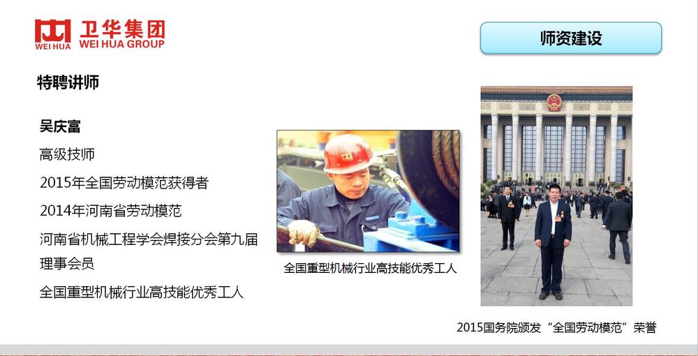 名师吴庆富.jpg