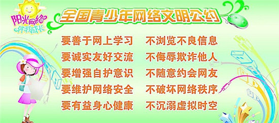 网络安全宣传日 中职生如何健康使用网络